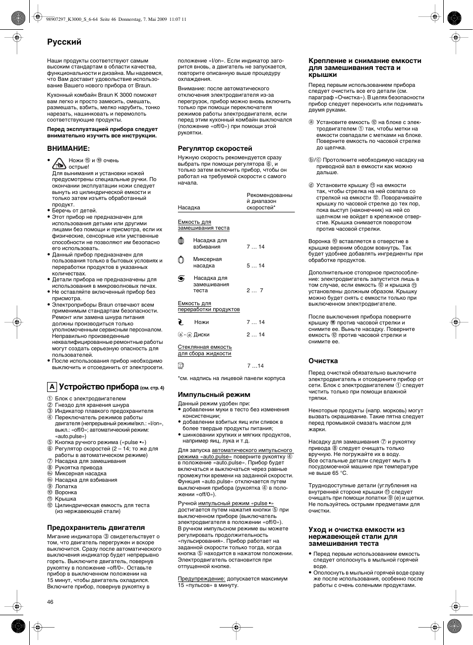 Мтъуитъ‚у фл·у, Кыттнли | Braun MultiSystem K 3000 User Manual | Page 45 / 61
