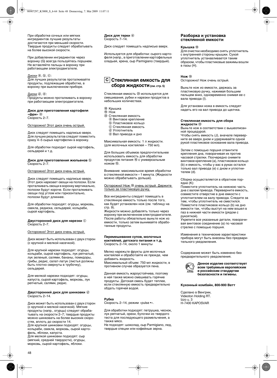 Ëúâíîﬂìì‡ﬂ впнутъ¸ ‰оﬂ т·у‡ кл‰нутъл | Braun MultiSystem K 3000 User Manual | Page 47 / 61