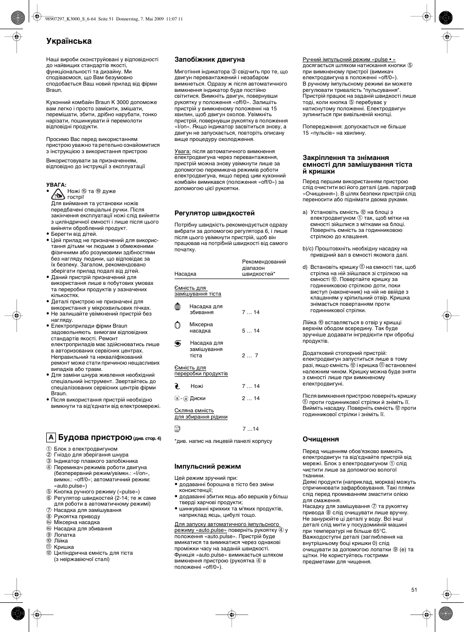 Еы‰у‚‡ флтъу, Ìí‡ªмт¸н | Braun MultiSystem K 3000 User Manual | Page 50 / 61