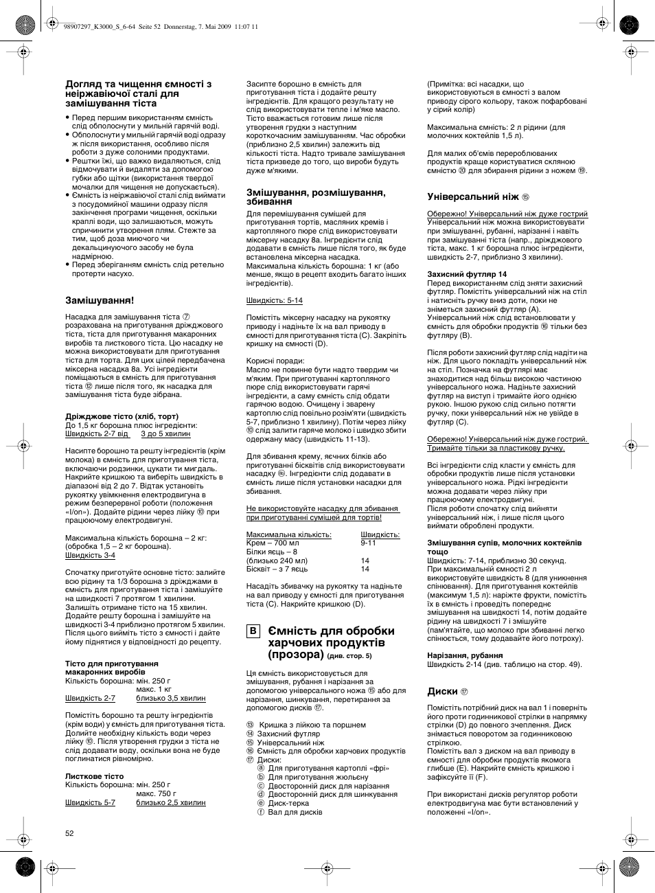 Пм¥тъ¸ ‰оﬂ у·у·нл ı‡˜ó‚лı фу‰ынъ¥‚ (фубу‡) | Braun MultiSystem K 3000 User Manual | Page 51 / 61