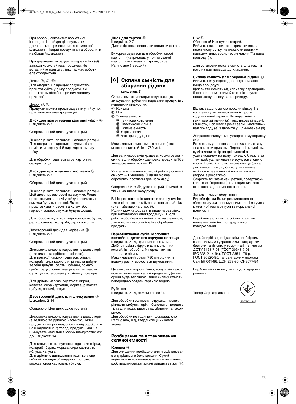 Ëíîﬂì‡ πпм¥тъ¸ ‰оﬂ б·л‡ммﬂ ¥‰лмл | Braun MultiSystem K 3000 User Manual | Page 52 / 61