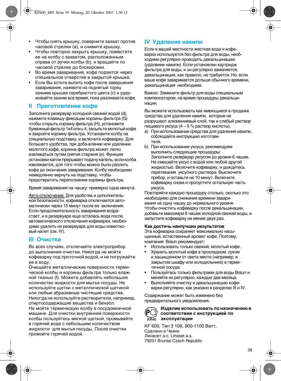 Ii ил„уъу‚овмлв нущв, Iii й˜лтън, Iv м‰‡овмлв м‡нлфл | Braun Combimax KF 600 User Manual | Page 39 / 54