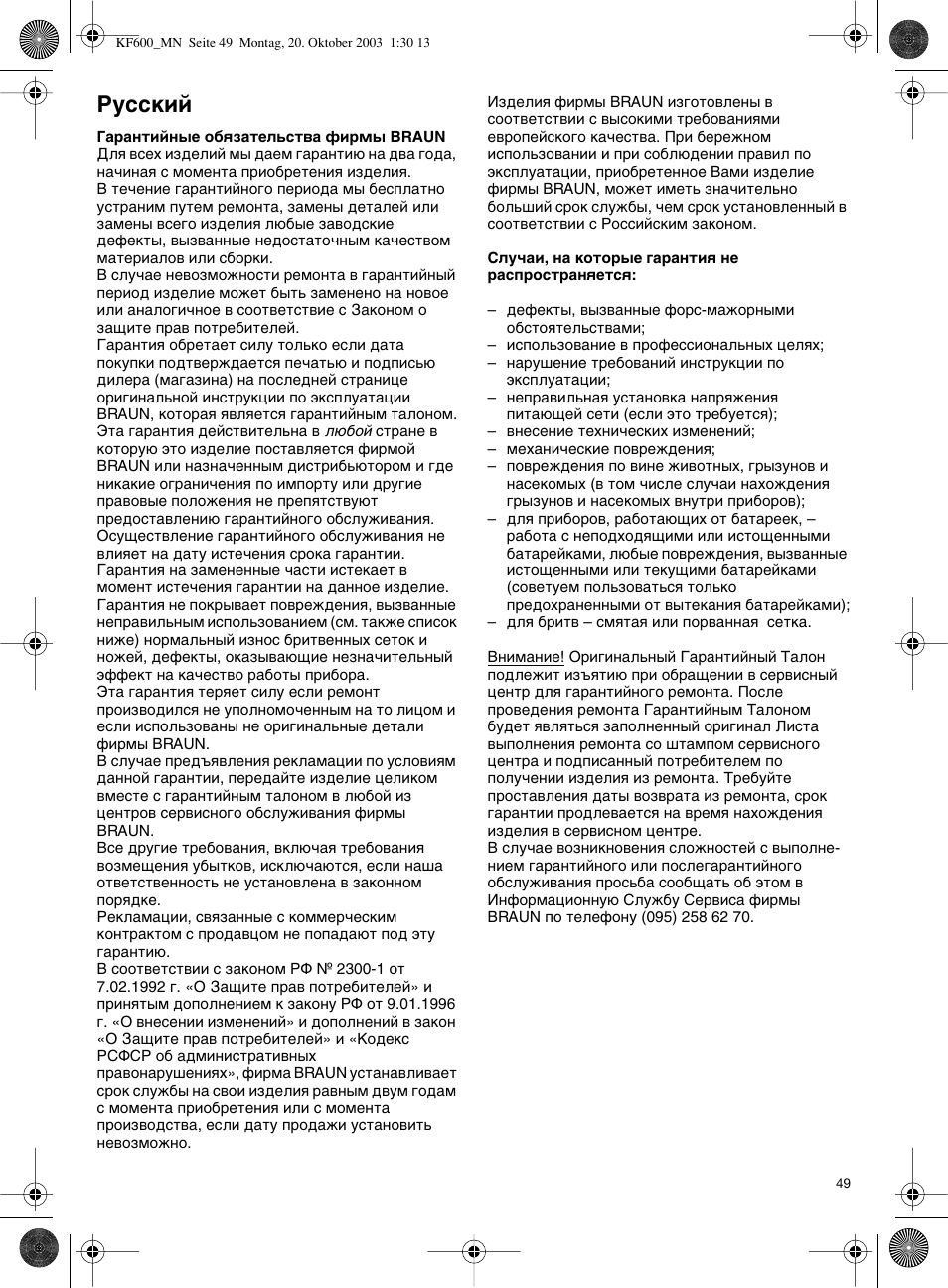 Кыттнли | Braun Combimax KF 600 User Manual | Page 49 / 54