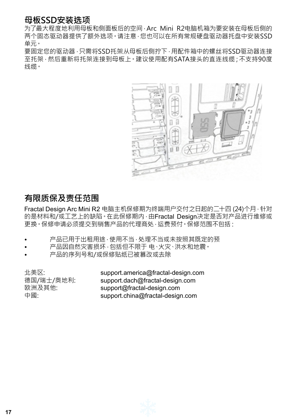 母板ssd安装选项, 有限质保及责任范围 | Fractal Design Arc Mini R2 User Manual | Page 18 / 45