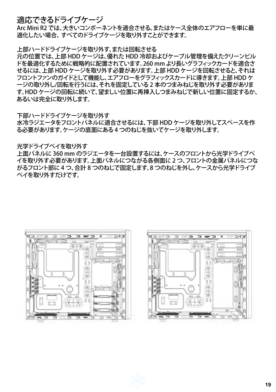 適応できるドライブケージ | Fractal Design Arc Mini R2 User Manual | Page 20 / 45