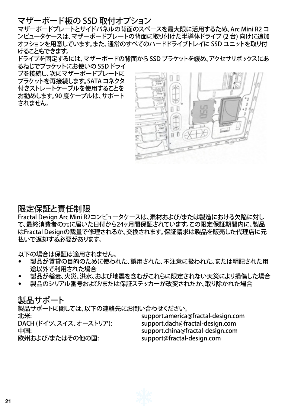 マザーボード板の ssd 取付オプション, 限定保証と責任制限, 製品サポート | Fractal Design Arc Mini R2 User Manual | Page 22 / 45