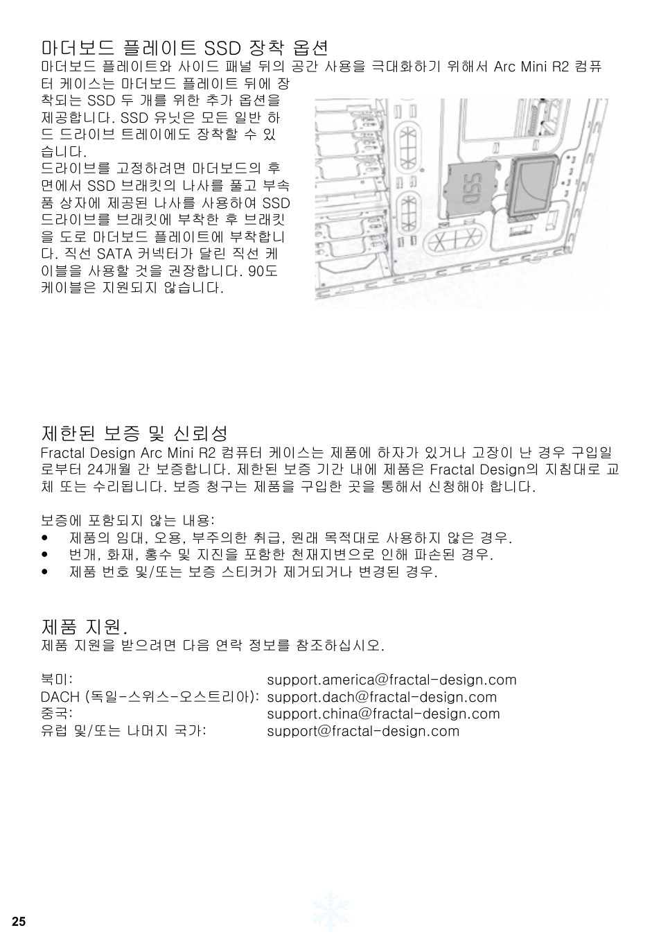 마더보드 플레이트 ssd 장착 옵션, 제한된 보증 및 신뢰성, 제품 지원 | Fractal Design Arc Mini R2 User Manual | Page 26 / 45