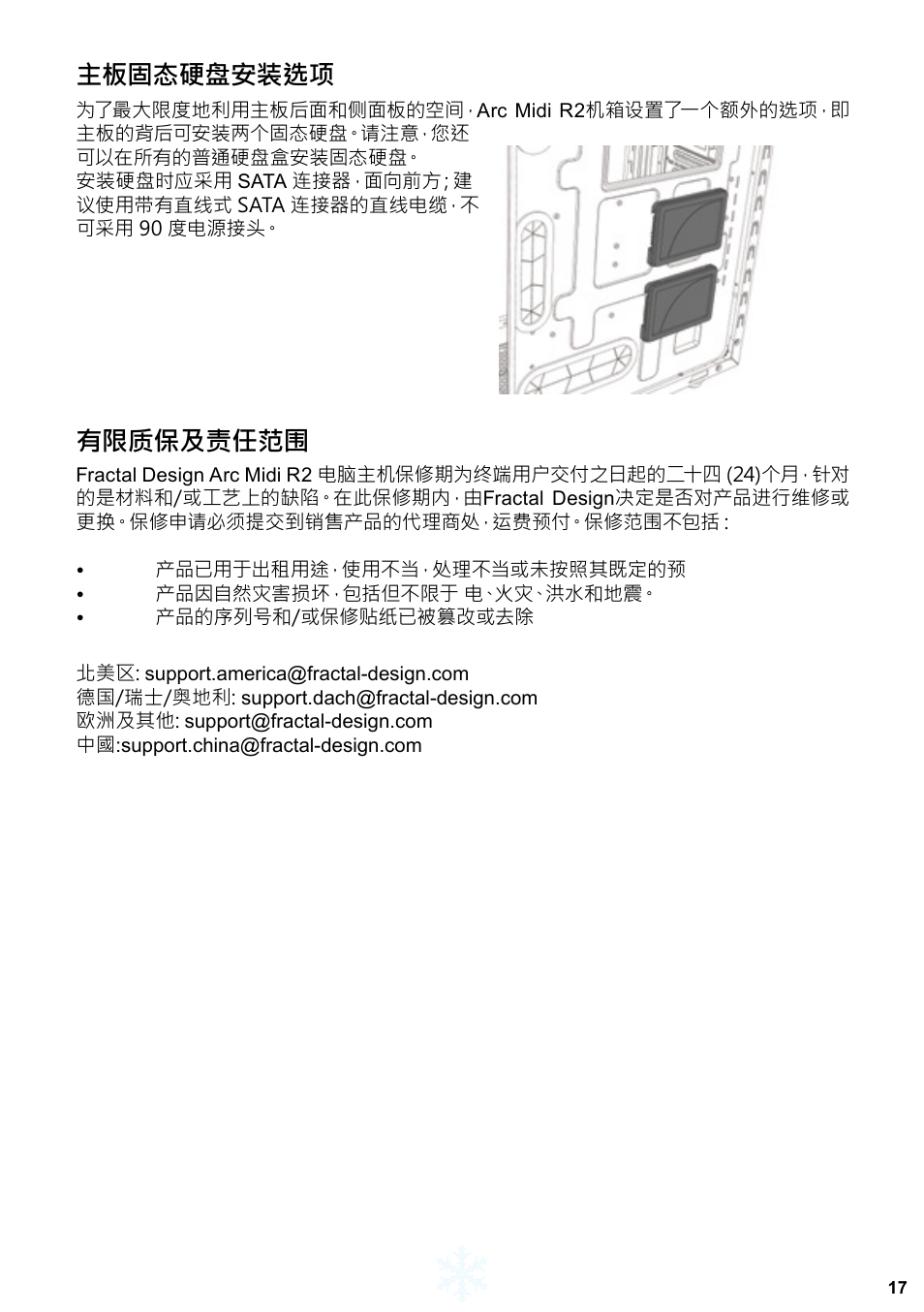 主板固态硬盘安装选项, 有限质保及责任范围 | Fractal Design ARC Midi R2 Solid Side Panel User Manual | Page 18 / 39