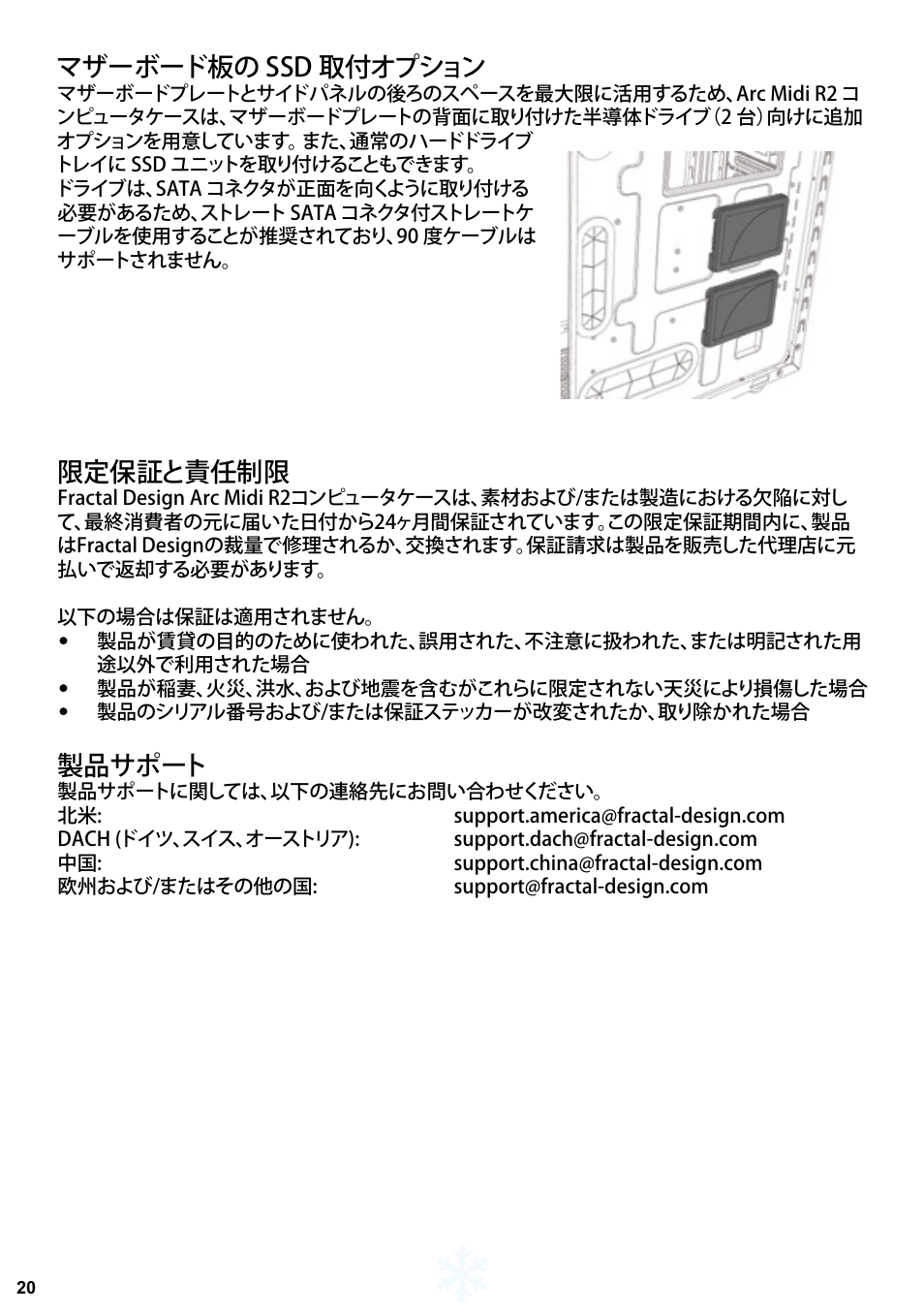 マザーボード板の ssd 取付オプション, 限定保証と責任制限, 製品サポート | Fractal Design ARC Midi R2 Solid Side Panel User Manual | Page 21 / 39