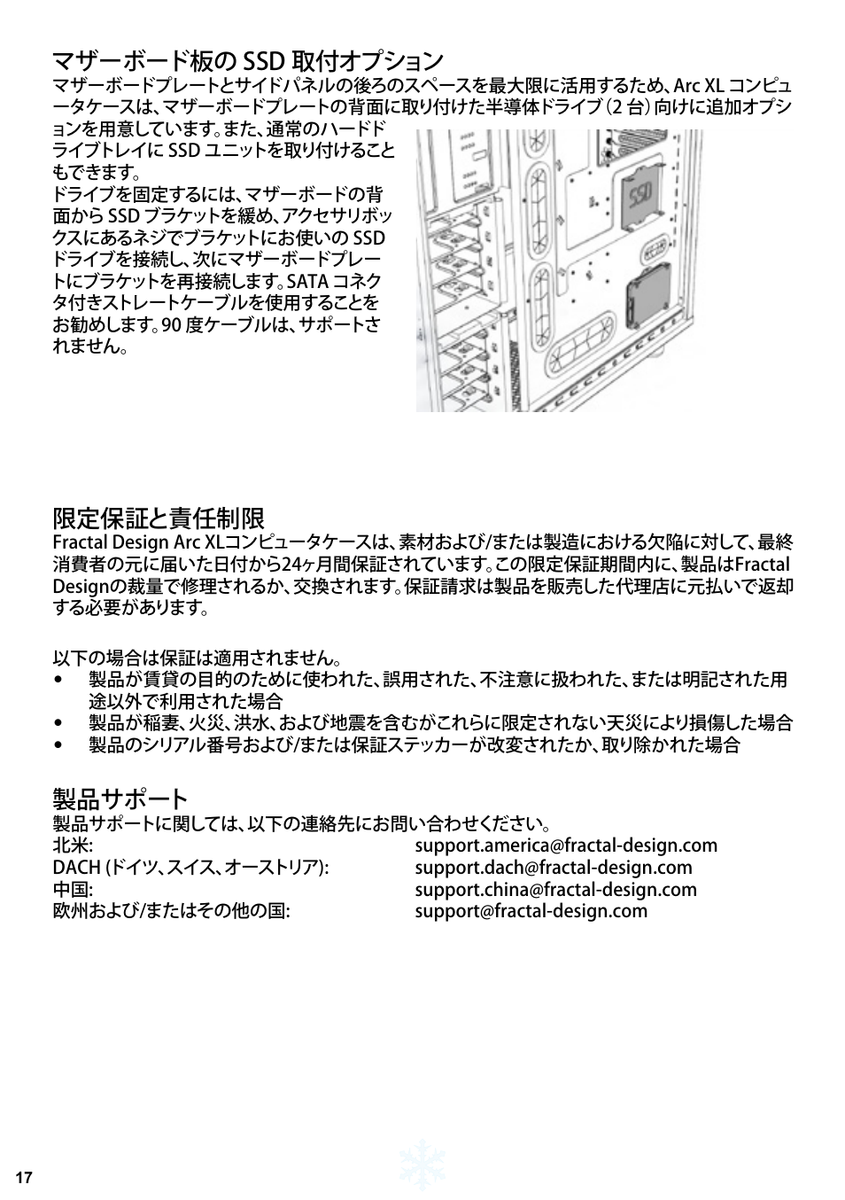 マザーボード板の ssd 取付オプション, 限定保証と責任制限, 製品サポート | Fractal Design Arc XL User Manual | Page 18 / 36
