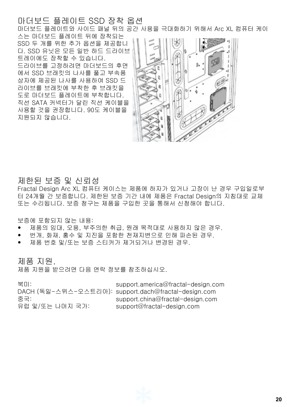 마더보드 플레이트 ssd 장착 옵션, 제한된 보증 및 신뢰성, 제품 지원 | Fractal Design Arc XL User Manual | Page 21 / 36