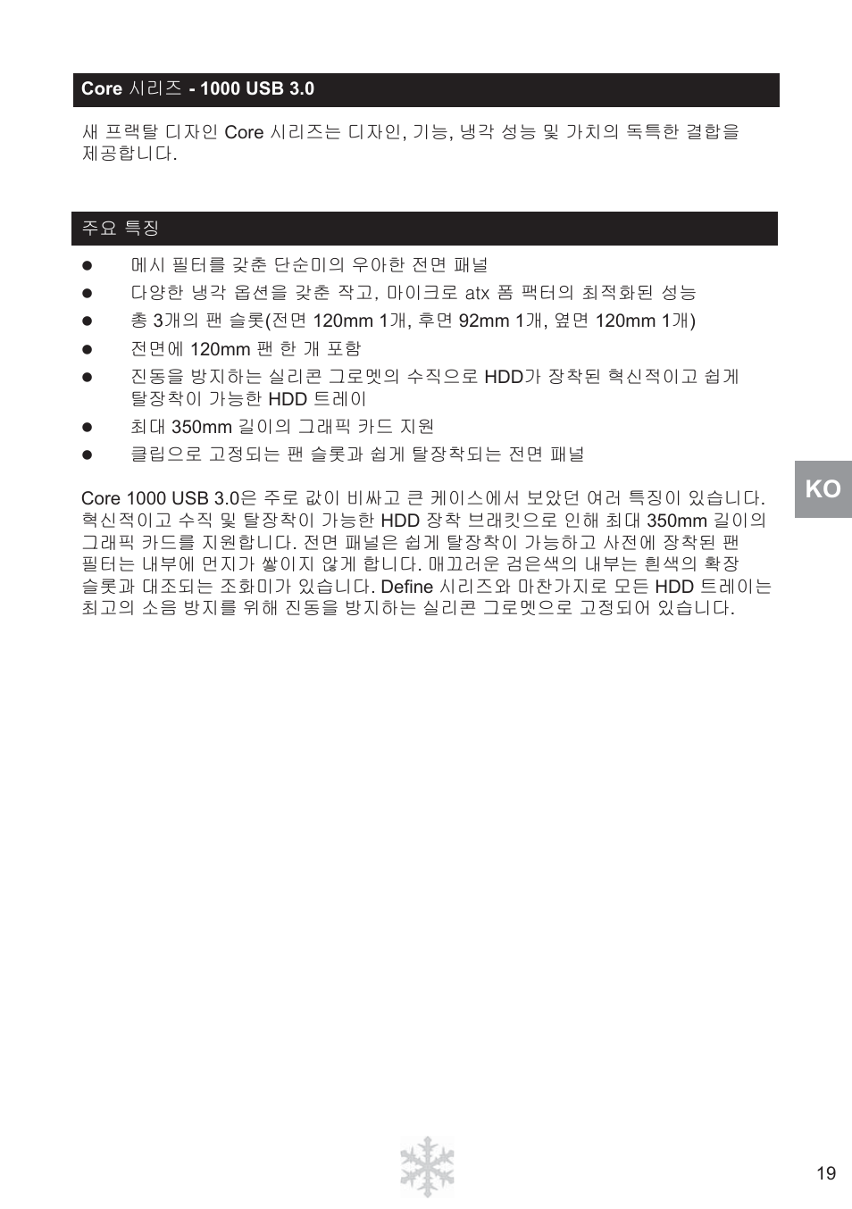 Fractal Design Core 1000 USB 3_0 User Manual | Page 21 / 38