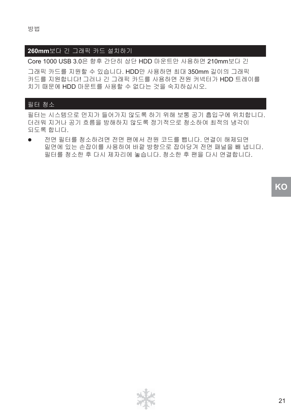 Fractal Design Core 1000 USB 3_0 User Manual | Page 23 / 38