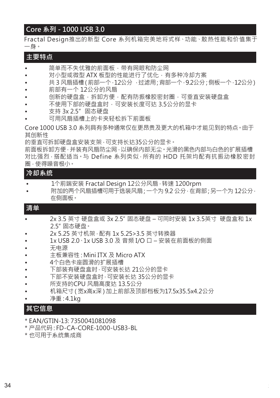 Fractal Design Core 1000 USB 3_0 User Manual | Page 36 / 38