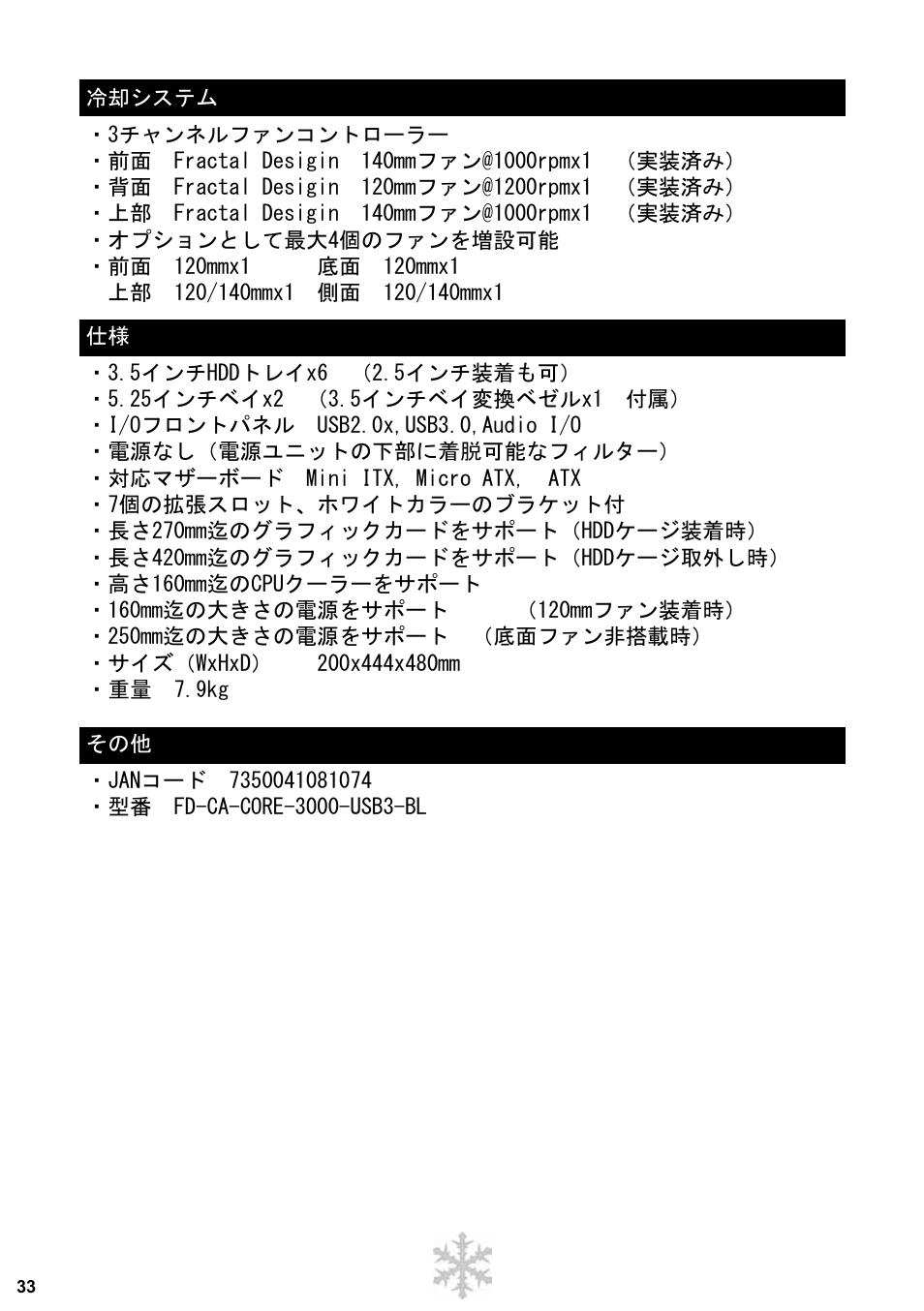 Fractal Design Core 3000 USB 3_0 User Manual | Page 34 / 38