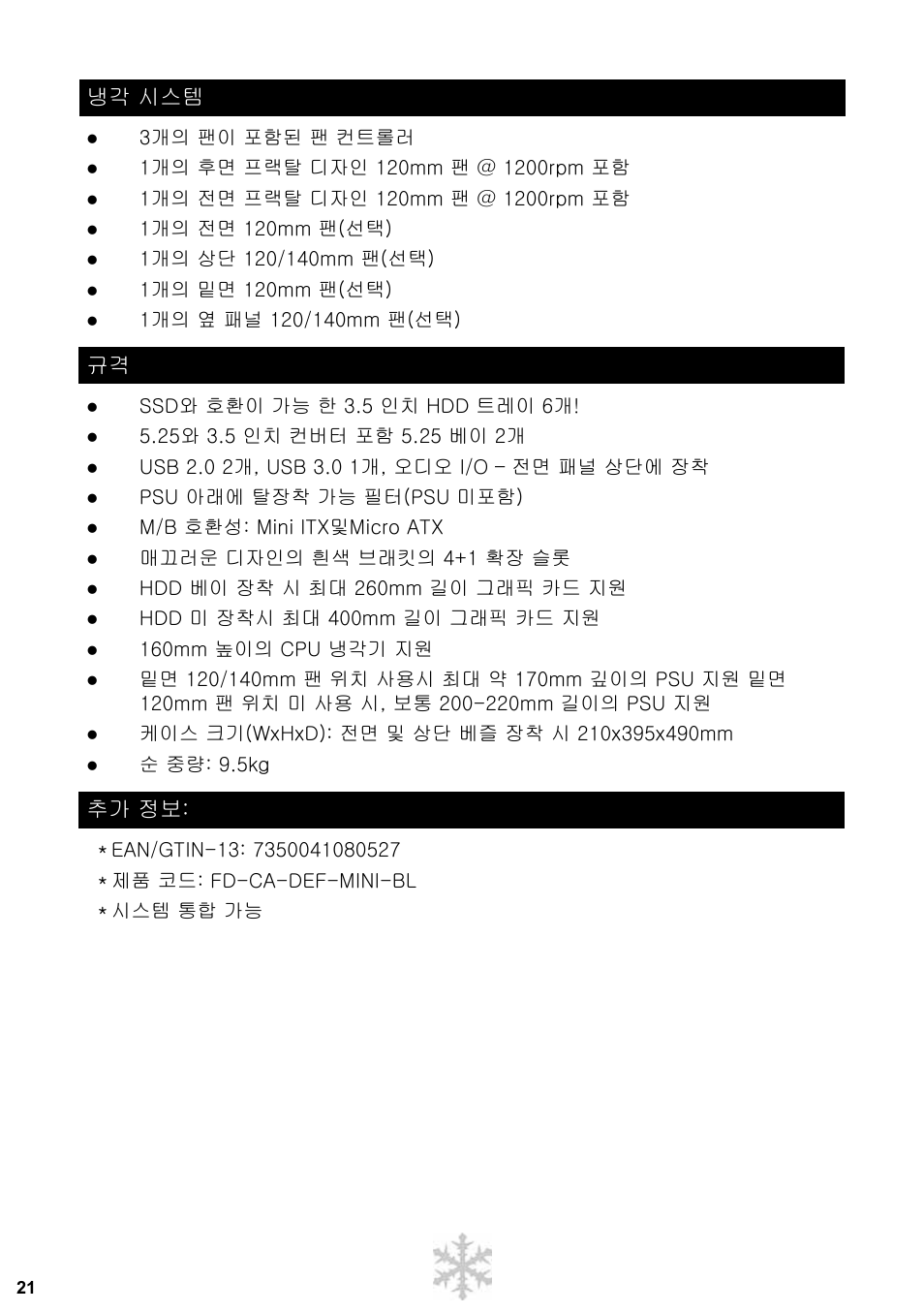 냉각 시스템, 추가 정보 | Fractal Design Define Mini User Manual | Page 22 / 40