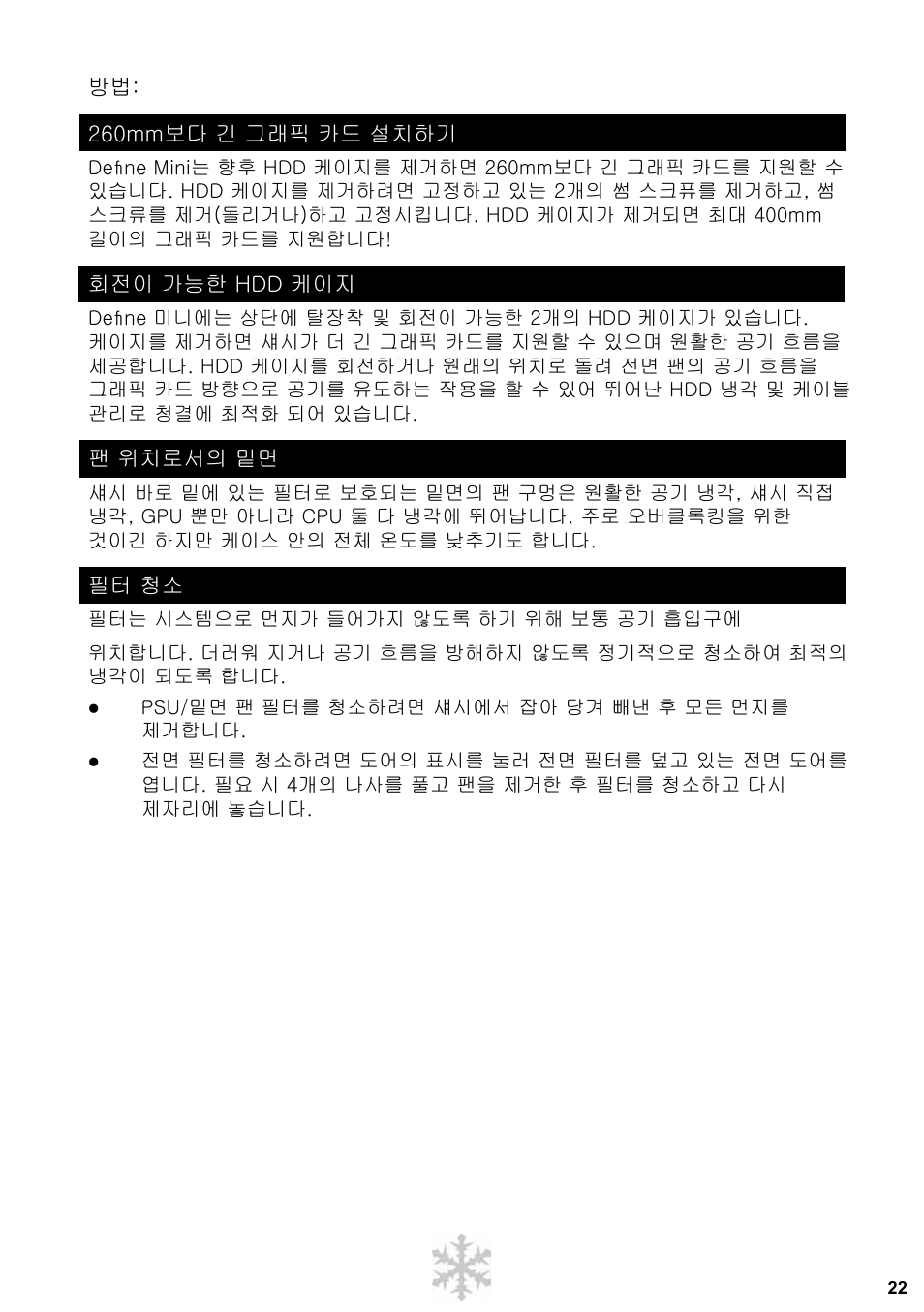 Fractal Design Define Mini User Manual | Page 23 / 40