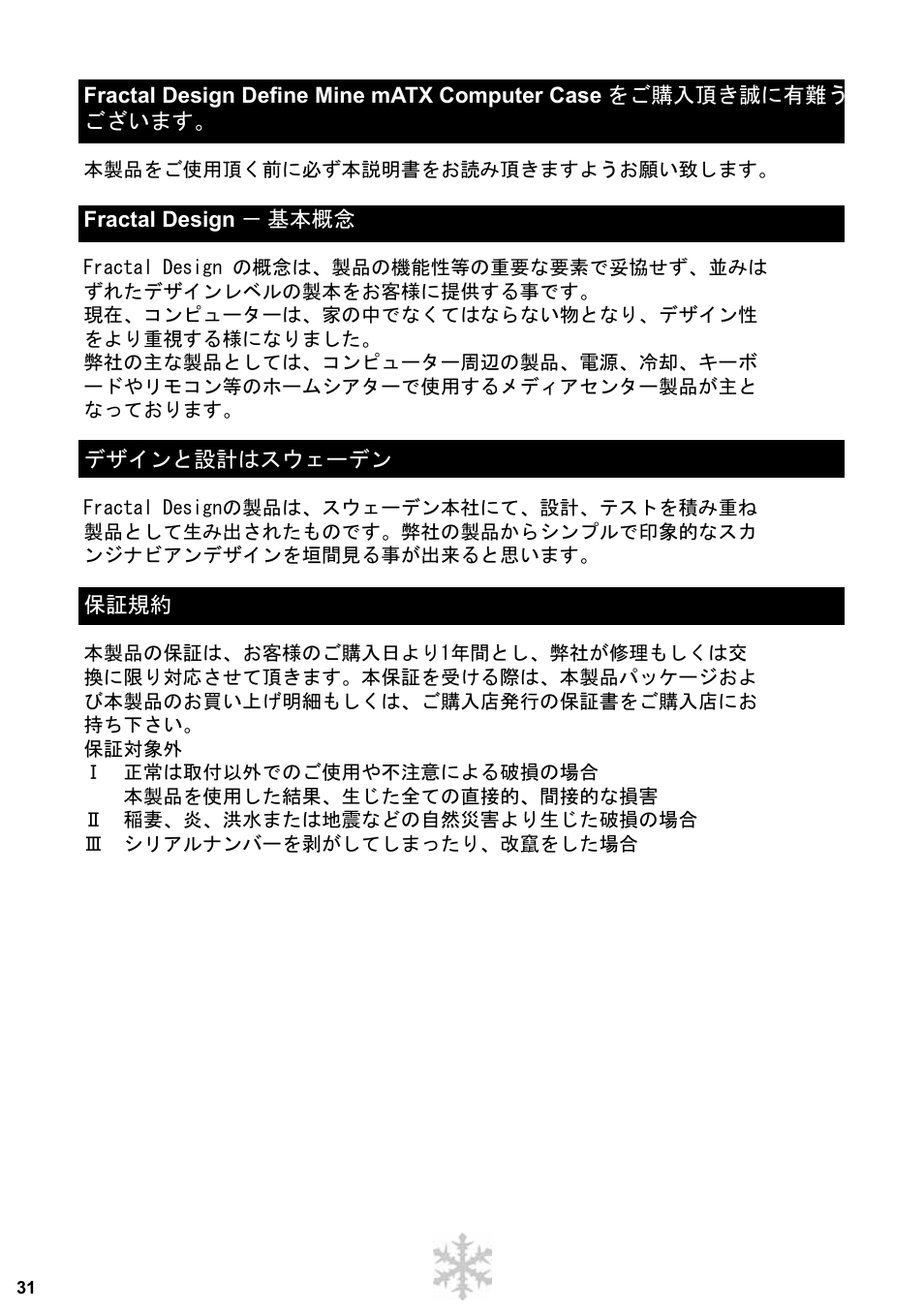 Fractal Design Define Mini User Manual | Page 32 / 40
