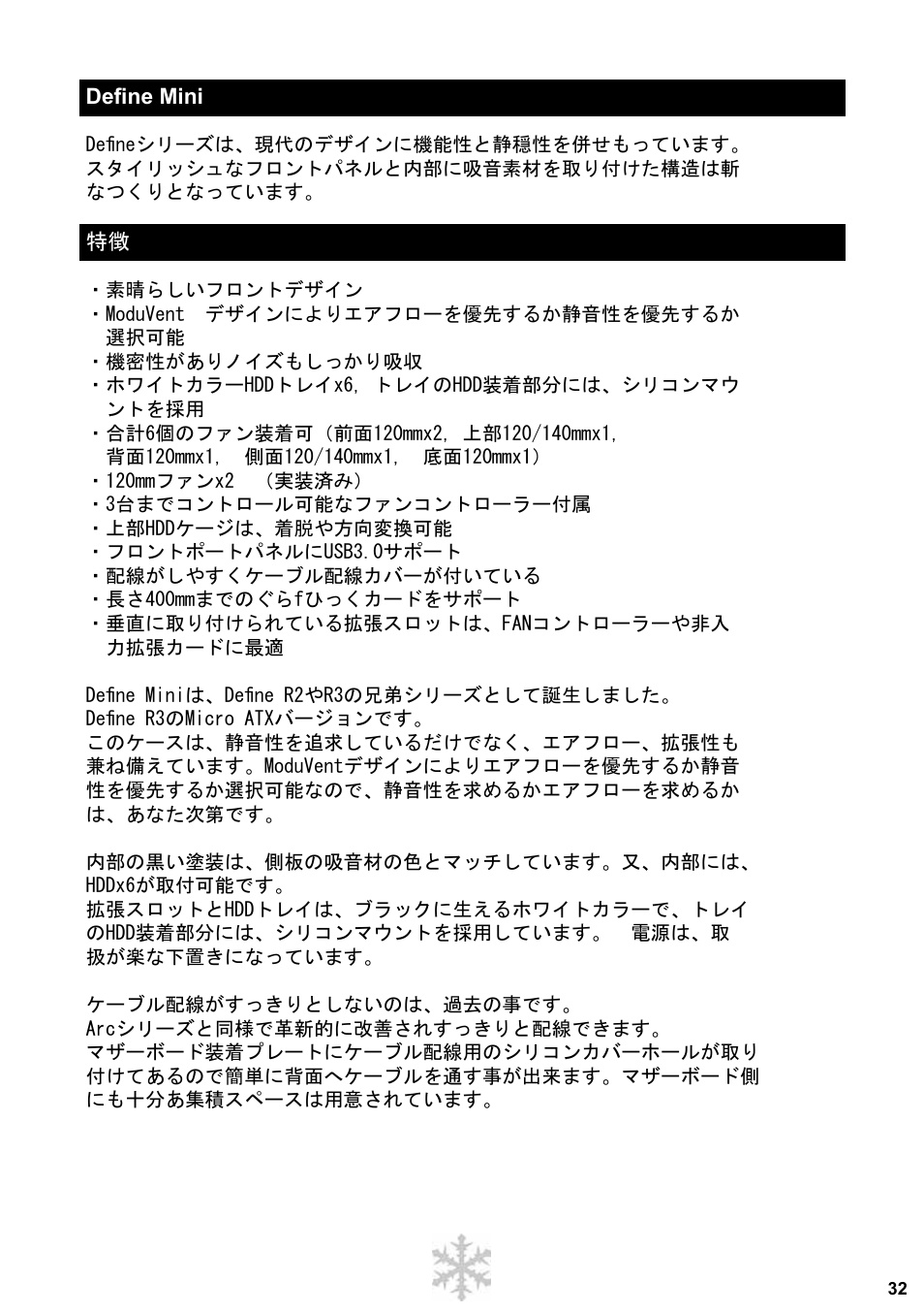 Fractal Design Define Mini User Manual | Page 33 / 40