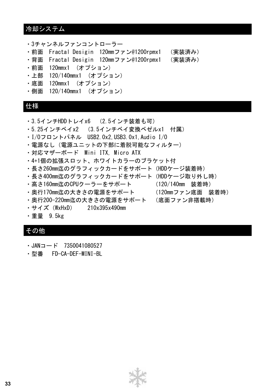Fractal Design Define Mini User Manual | Page 34 / 40