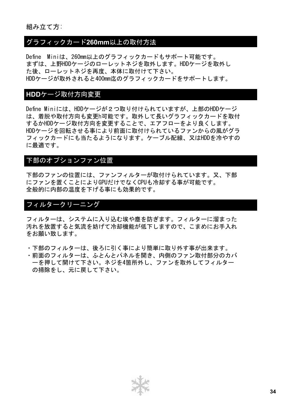 Fractal Design Define Mini User Manual | Page 35 / 40