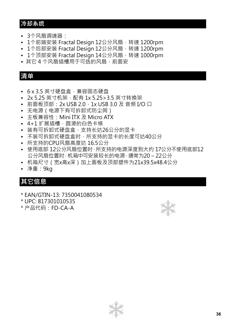 其它信息 | Fractal Design Define Mini User Manual | Page 37 / 40