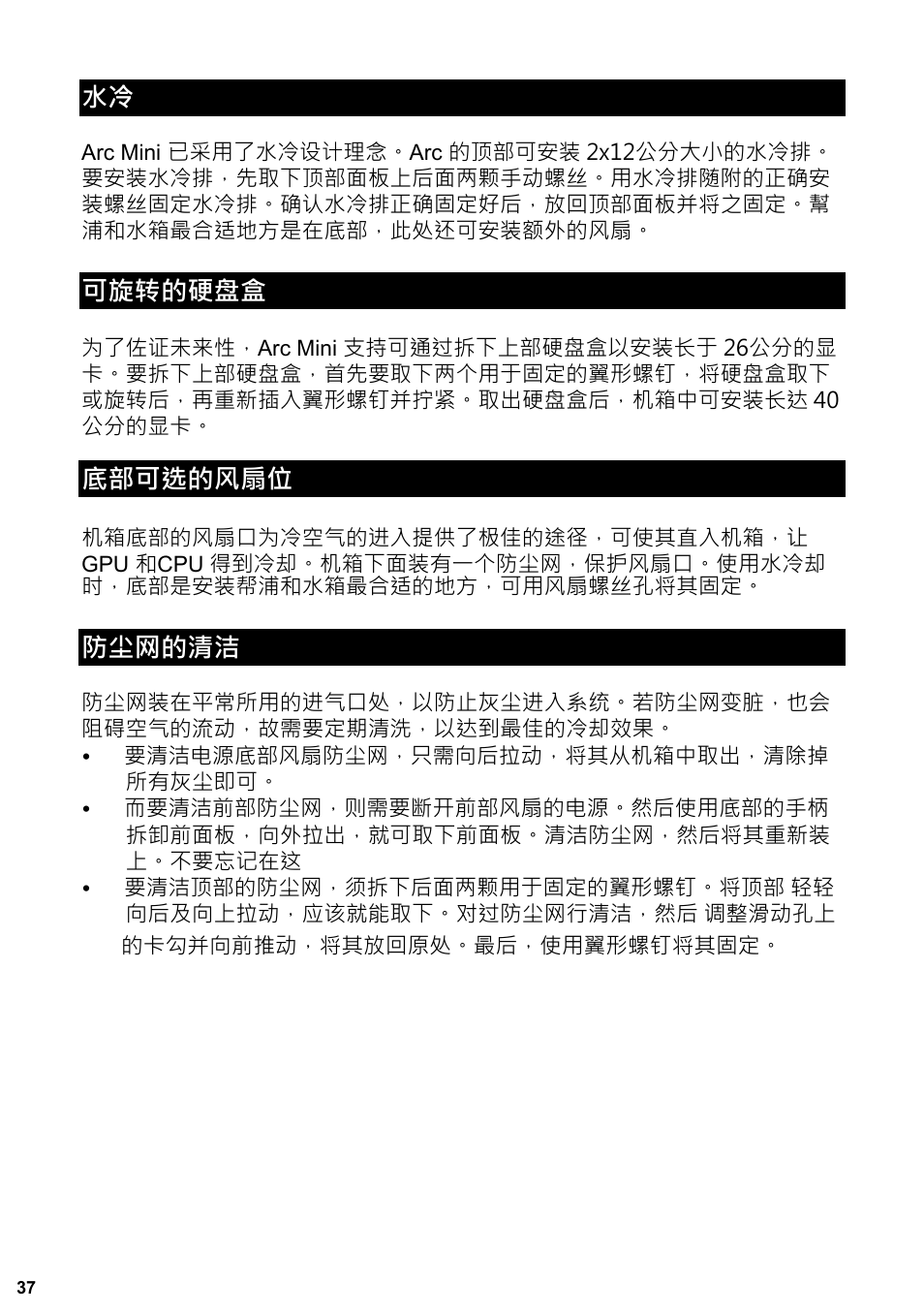可旋转的硬盘盒, 底部可选的风扇位, 防尘网的清洁 | Fractal Design Define Mini User Manual | Page 38 / 40