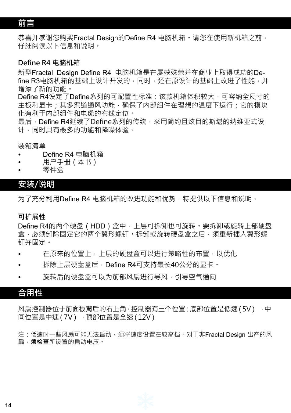 安装/说明 | Fractal Design Define R4 Titanium Grey Window User Manual | Page 15 / 37