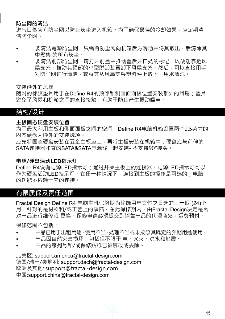 结构/设计, 有限质保及责任范围 | Fractal Design Define R4 Titanium Grey Window User Manual | Page 16 / 37