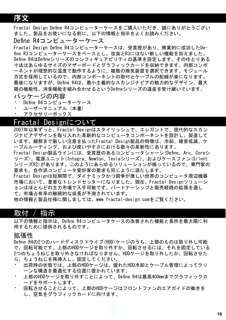Fractal designについて, 取付 / 指示 | Fractal Design Define R4 Titanium Grey Window User Manual | Page 17 / 37