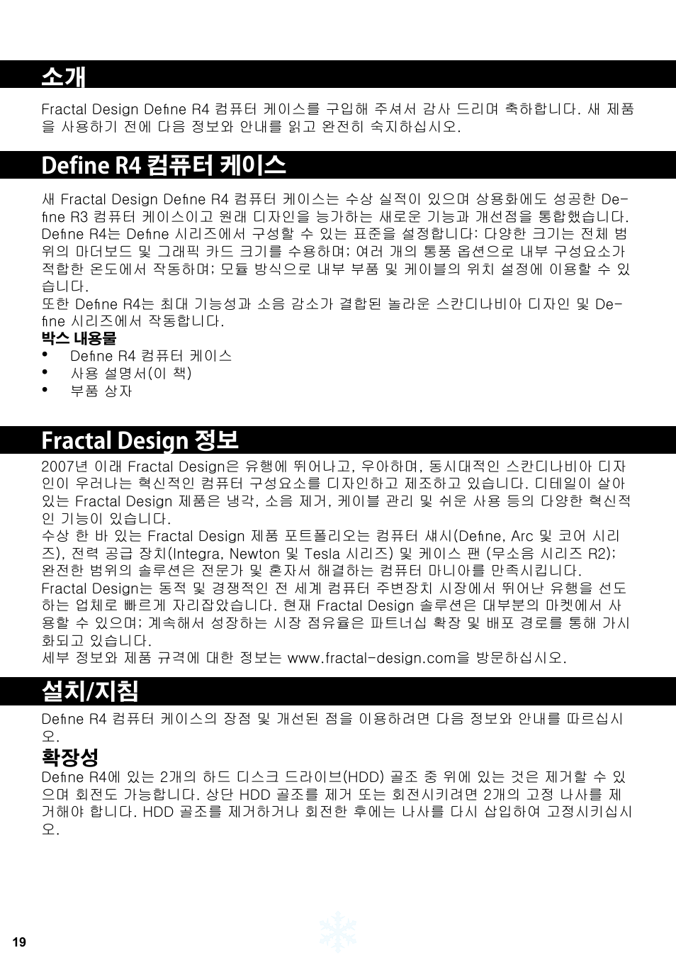 Define r4 컴퓨터 케이스, Fractal design 정보, 설치/지침 | Fractal Design Define R4 Titanium Grey Window User Manual | Page 20 / 37