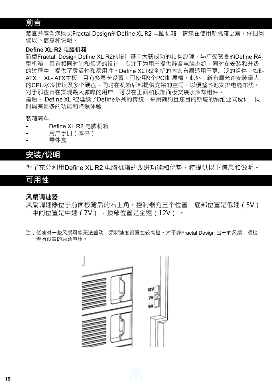 安装/说明 | Fractal Design Define XL R2 Titanium Grey User Manual | Page 20 / 50