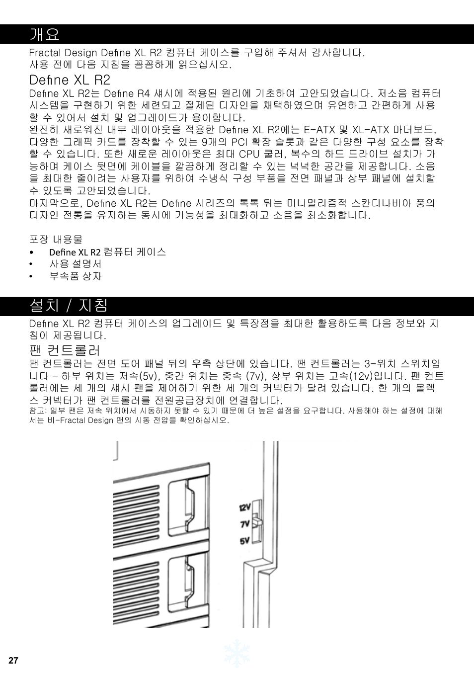 설치 / 지침, Define xl r2, 팬 컨트롤러 | Fractal Design Define XL R2 Titanium Grey User Manual | Page 28 / 50