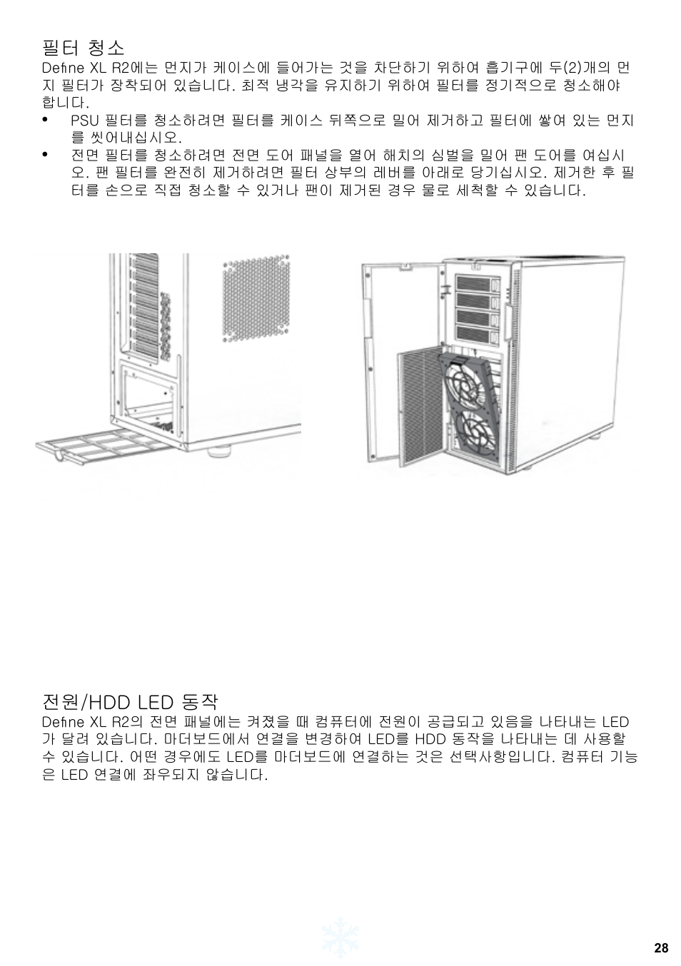 필터 청소, 전원/hdd led 동작 | Fractal Design Define XL R2 Titanium Grey User Manual | Page 29 / 50