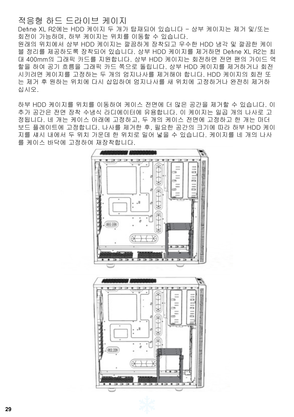 적응형 하드 드라이브 케이지 | Fractal Design Define XL R2 Titanium Grey User Manual | Page 30 / 50