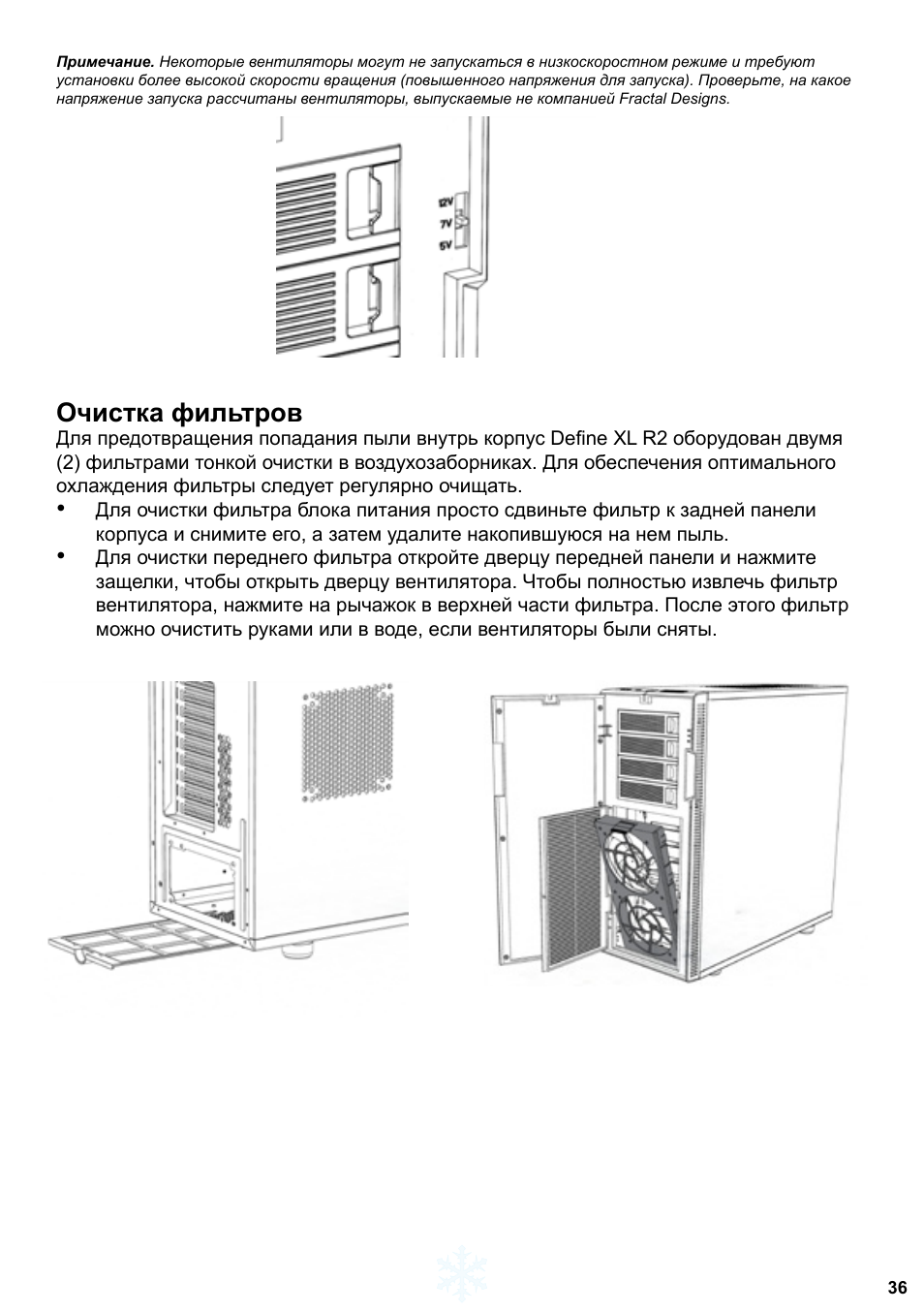 Очистка фильтров | Fractal Design Define XL R2 Titanium Grey User Manual | Page 37 / 50