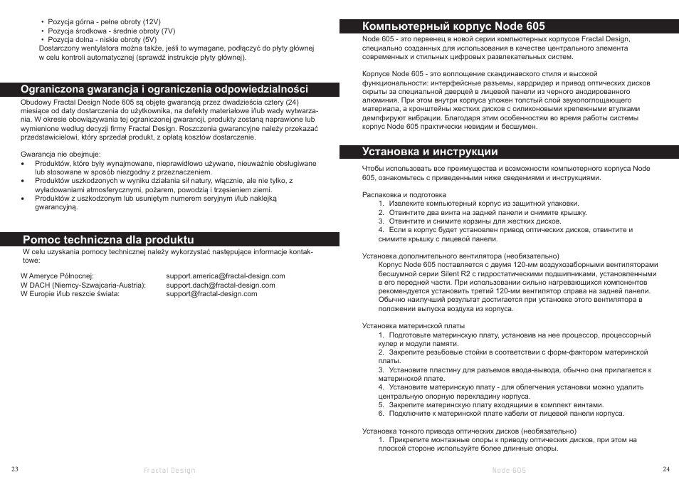 Pomoc techniczna dla produktu, Компьютерный корпус node 605, Установка и инструкции | Fractal Design Node 605 User Manual | Page 14 / 19