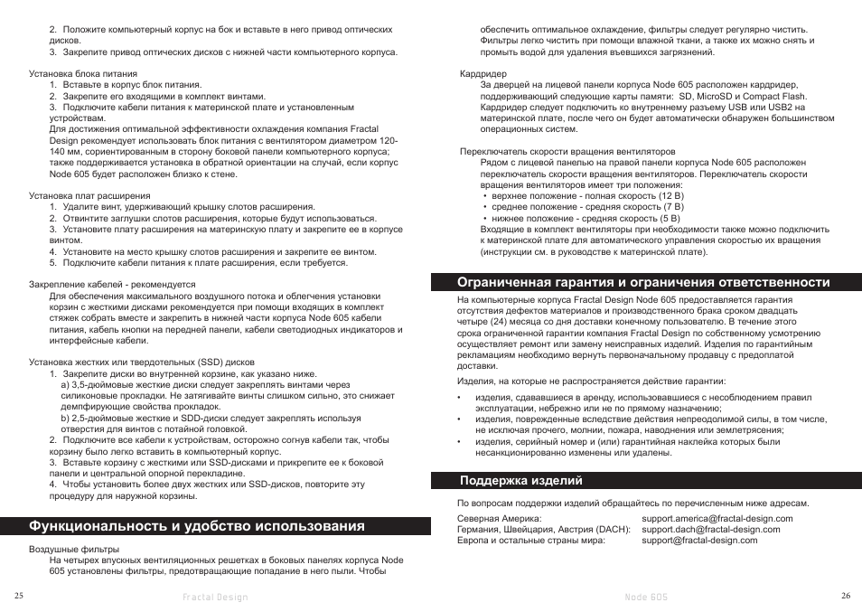 Функциональность и удобство использования | Fractal Design Node 605 User Manual | Page 15 / 19