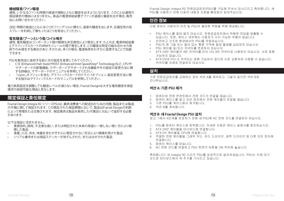 限定保証と責任限定 | Fractal Design Integra R2 750W User Manual | Page 12 / 15