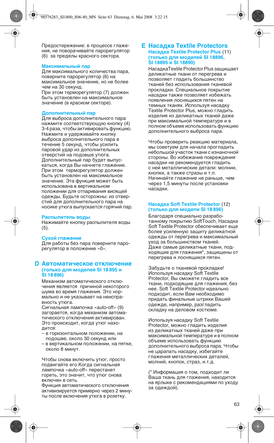 D д‚ъуп‡ъл˜втнув уъно˛˜вмлв, E з‡т‡‰н‡ textile protectors | Braun TexStyle SI 18.896 User Manual | Page 63 / 77