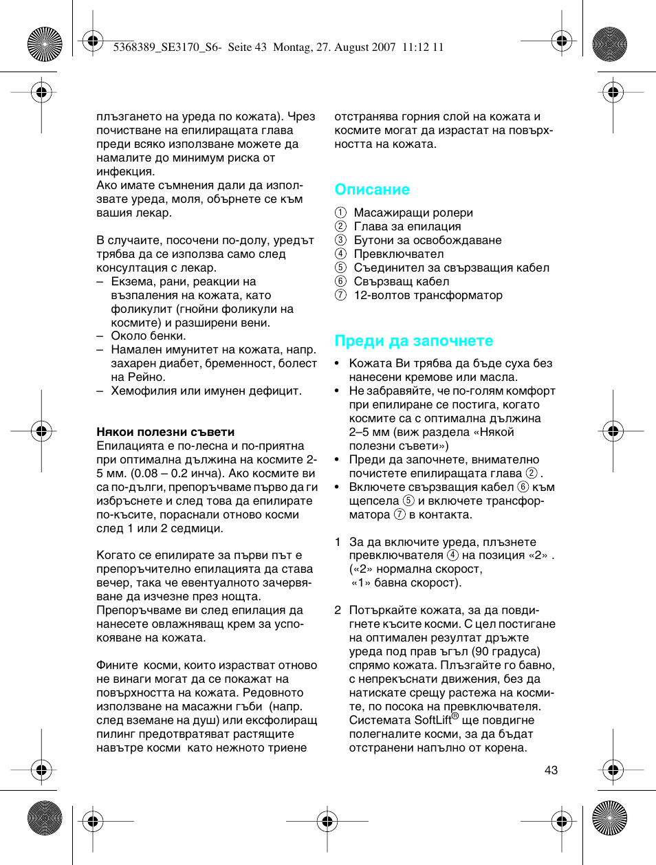 Йфлт‡млв, Ив‰л ‰‡ б‡фу˜мвъв | Braun 3270 User Manual | Page 42 / 63
