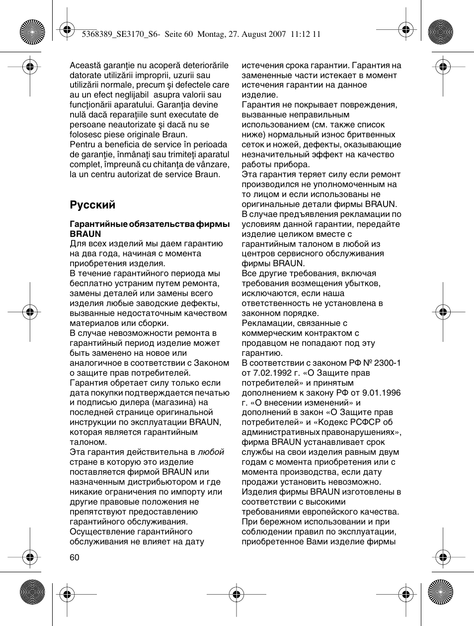 Кыттнли | Braun 3270 User Manual | Page 59 / 63