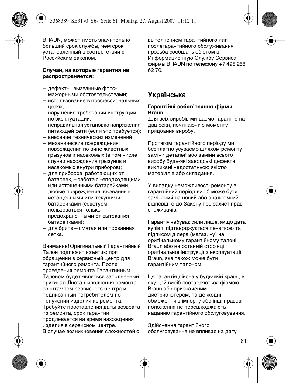 Мн‡ªмт¸н | Braun 3270 User Manual | Page 60 / 63