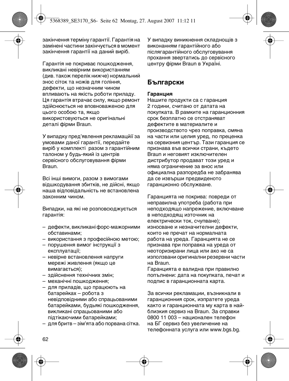 Е˙о„‡тнл | Braun 3270 User Manual | Page 61 / 63