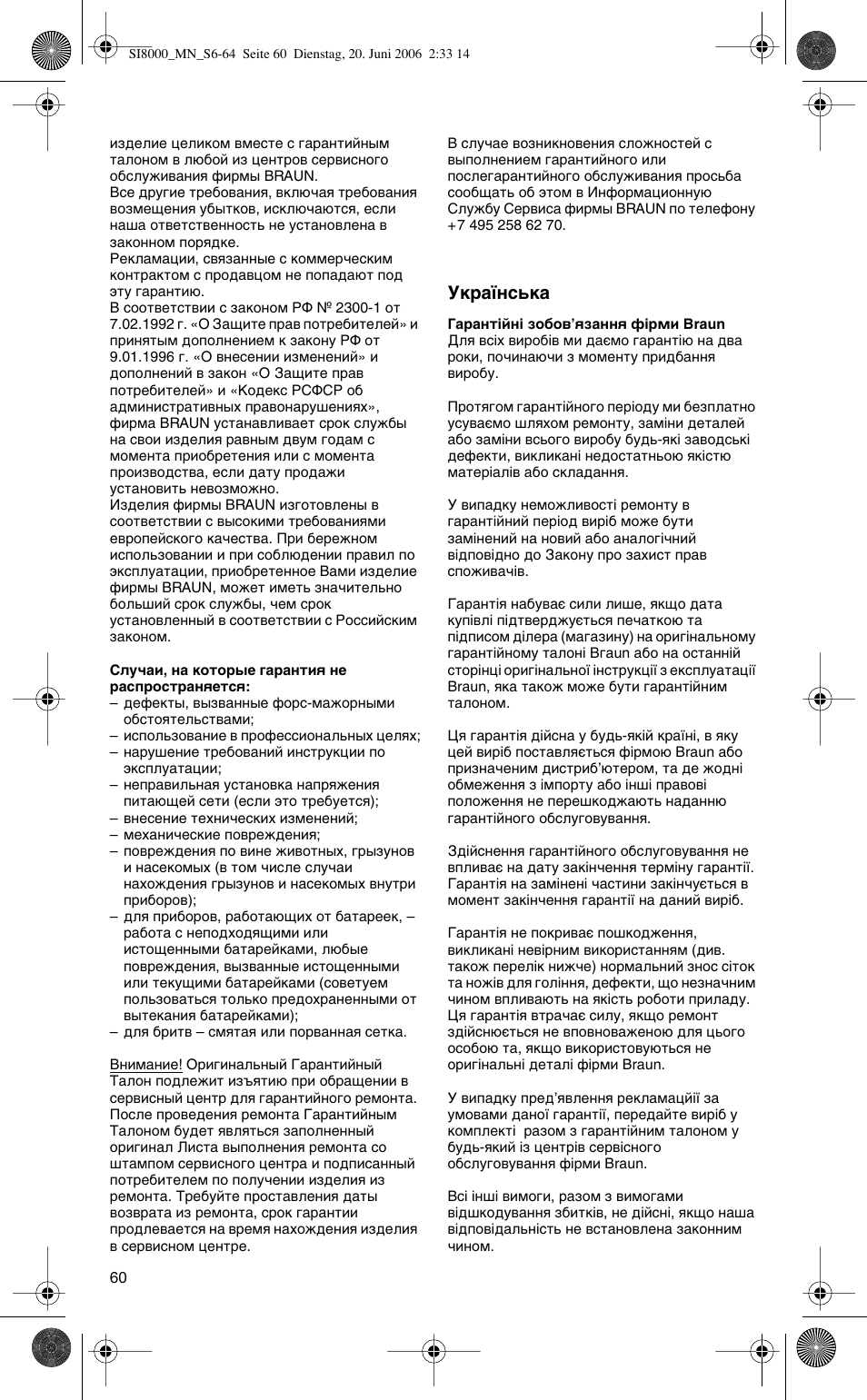 Мн‡ªмт¸н | Braun SI 8595 User Manual | Page 60 / 61