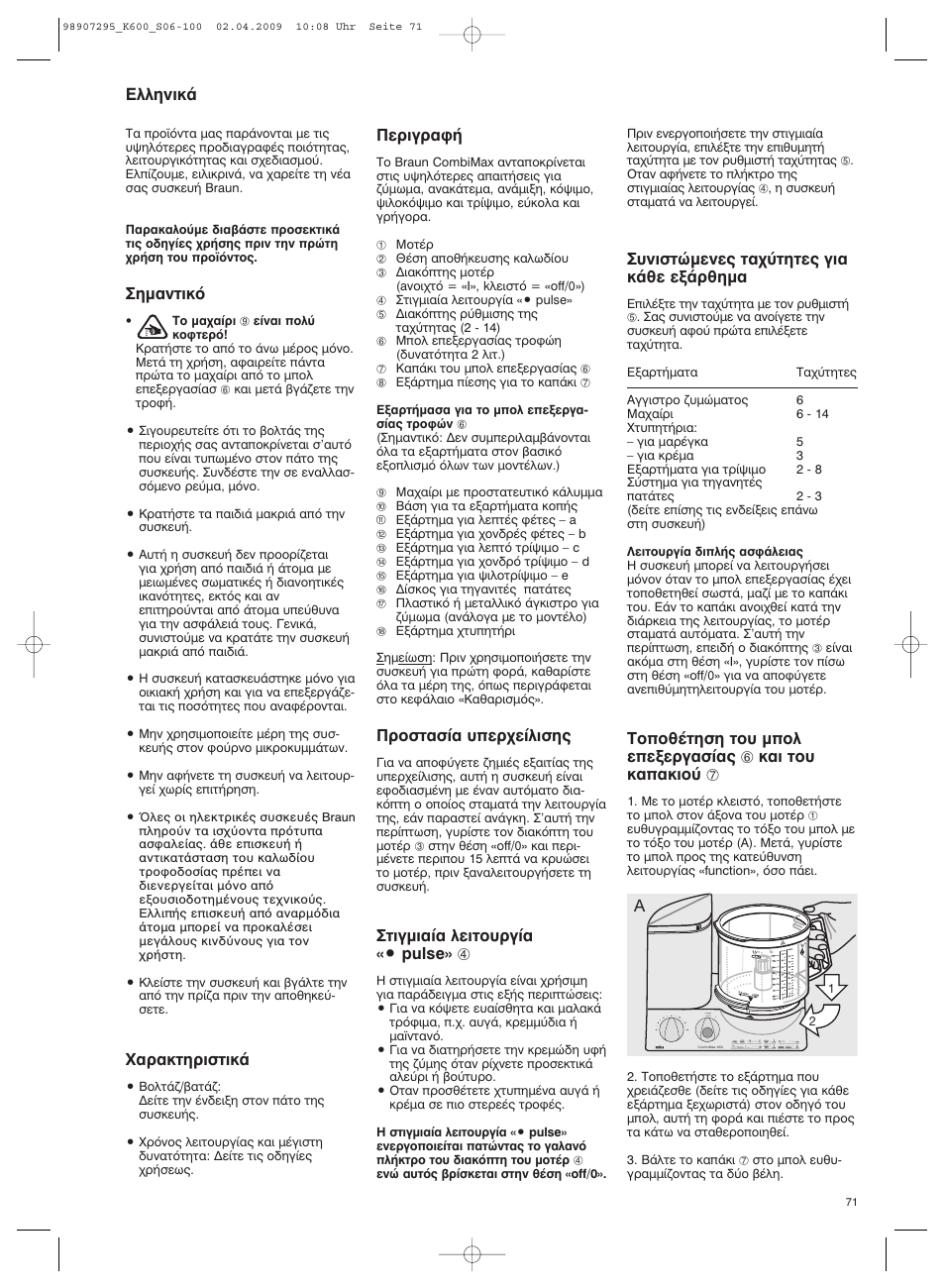 Пплуио, Ëì·óùèîﬁ, Г·ъ·ощлъиыщио | Въибъ·к, Ъфыщ·ы›· ˘въ¯в›пиыл, Щибми·›· пвищф˘ъб›· «с pulse» 4, Уиыщтмвув˜ щ·¯‡щлщв˜ би· о¿ıв вн¿úıëì | Braun CombiMax 650 User Manual | Page 70 / 95