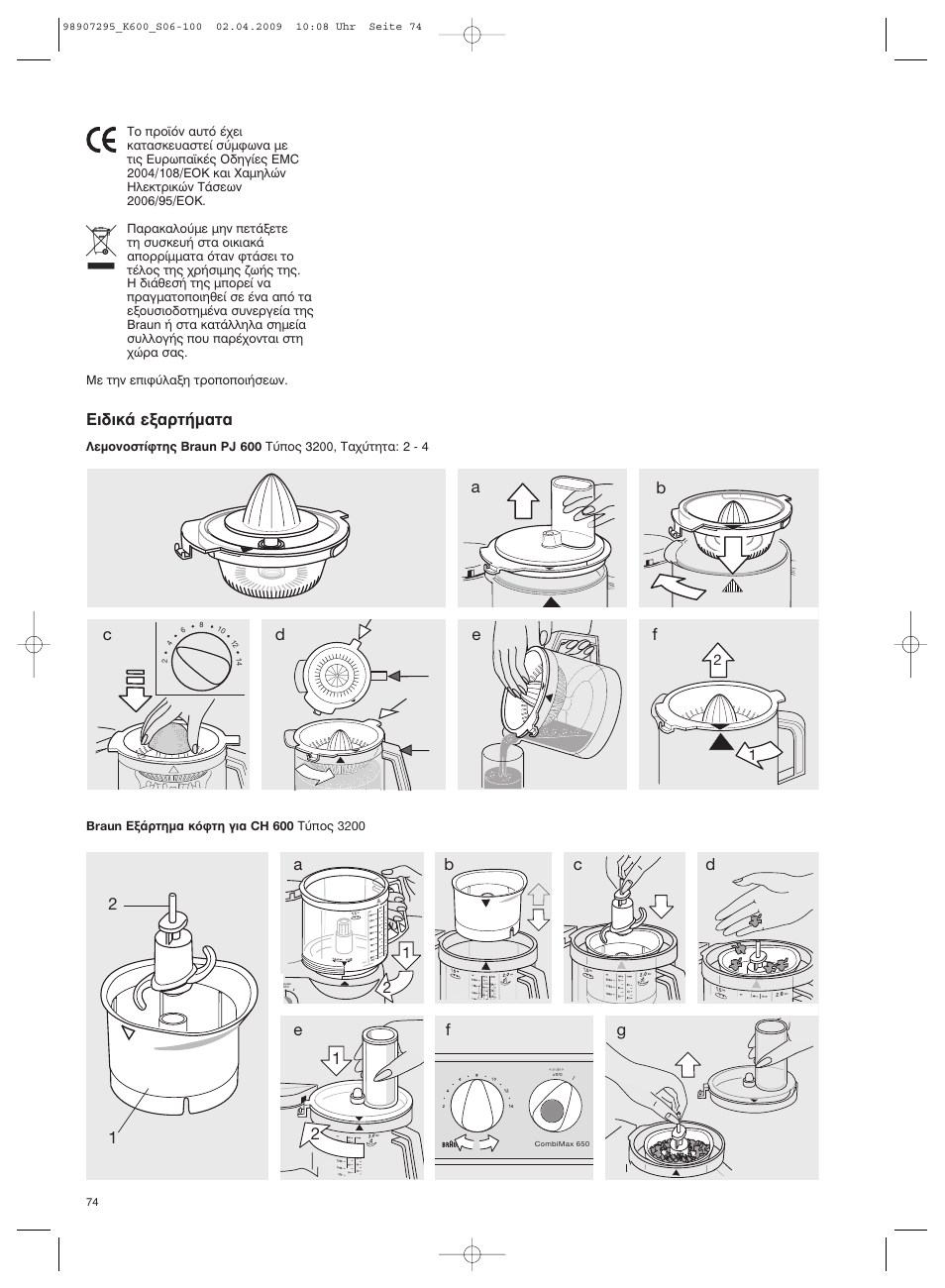 И‰ио¿ вн·ъщ‹м·щ | Braun CombiMax 650 User Manual | Page 73 / 95