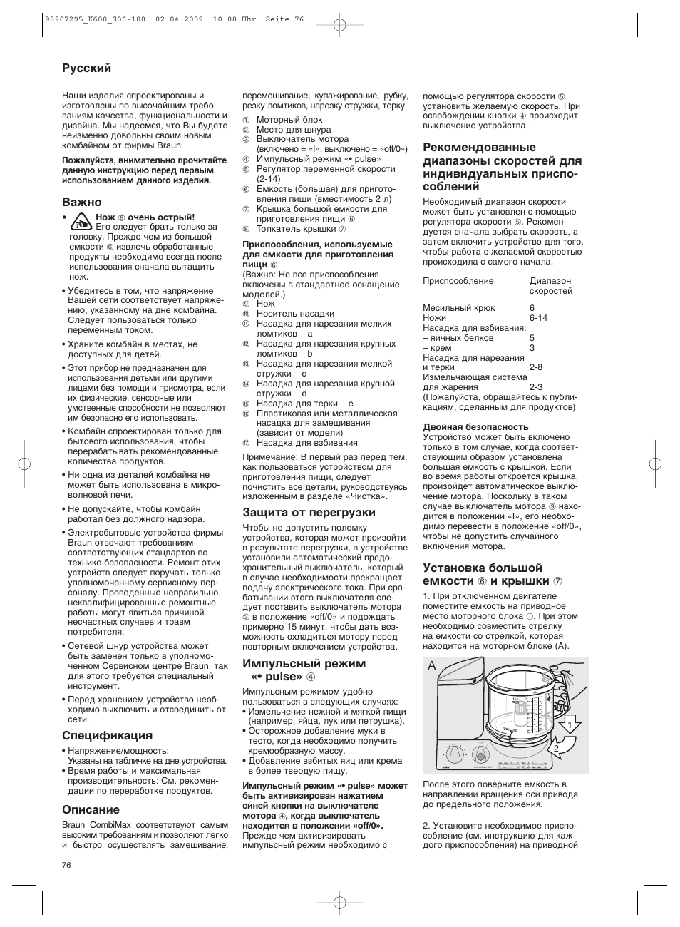 Кыттнли, З‡кму, Ëôâˆëùëí‡ˆлﬂ | Йфлт‡млв, Б‡˘лъ‡ уъ фвв„ыбнл, Апфыо¸тм˚и вклп «• pulse» 4, Мтъ‡му‚н‡ ·уо¸¯уи впнутъл 6 л н˚¯нл 7 | Braun CombiMax 650 User Manual | Page 75 / 95