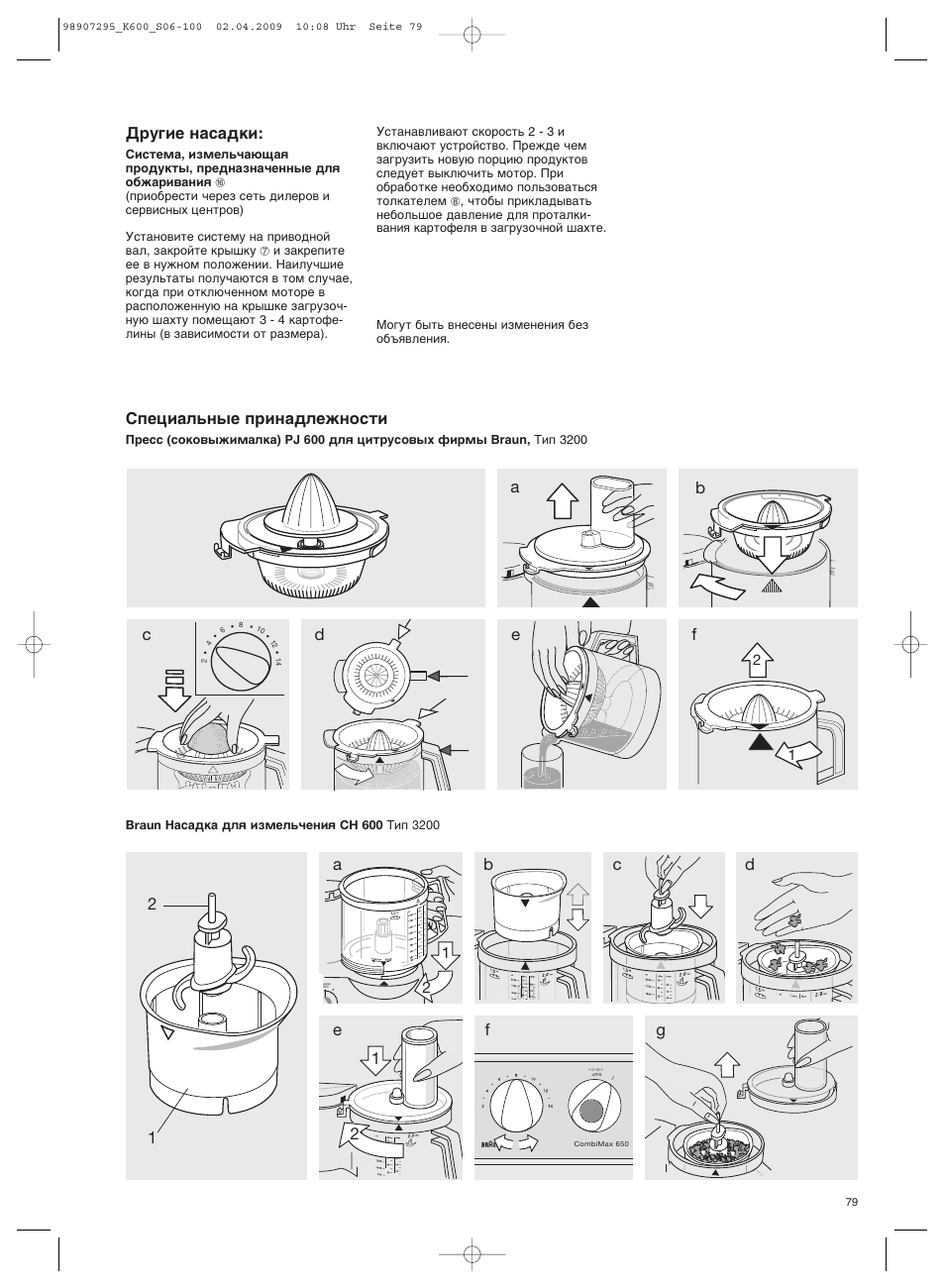 Ëôâˆë‡о¸м˚в флм‡‰овкмутъл, Сы„лв м‡т‡‰нл | Braun CombiMax 650 User Manual | Page 78 / 95