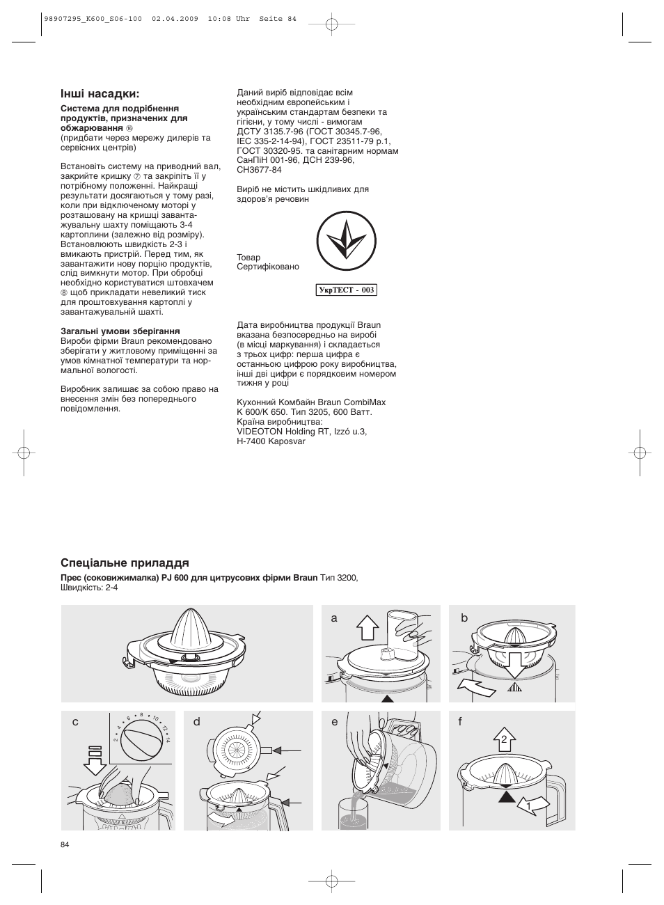 Ëôâˆ¥‡о¸мв фло‡‰‰ﬂ, Ям¯¥ м‡т‡‰нл | Braun CombiMax 650 User Manual | Page 83 / 95